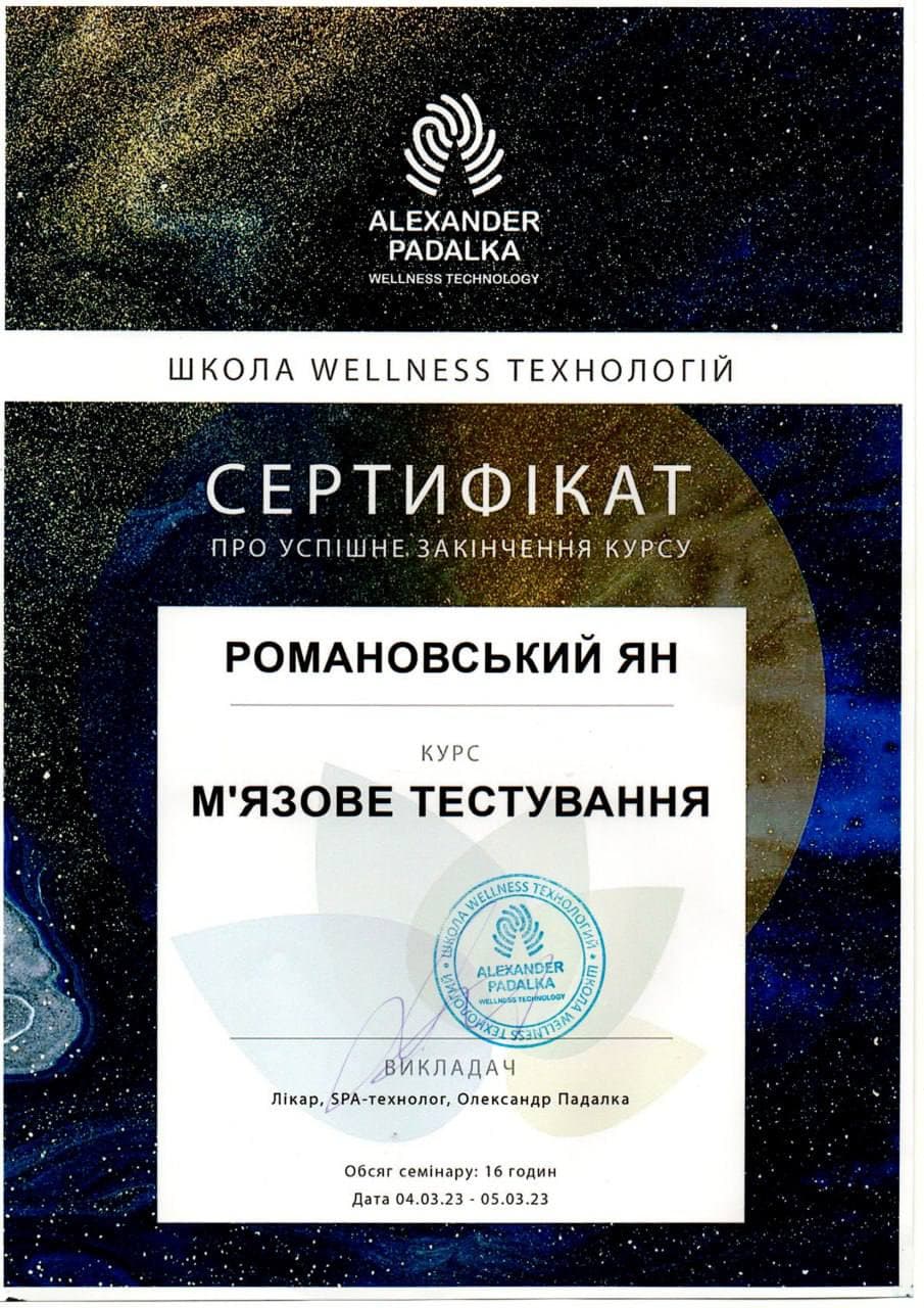Сертифікат з м’язового тестування