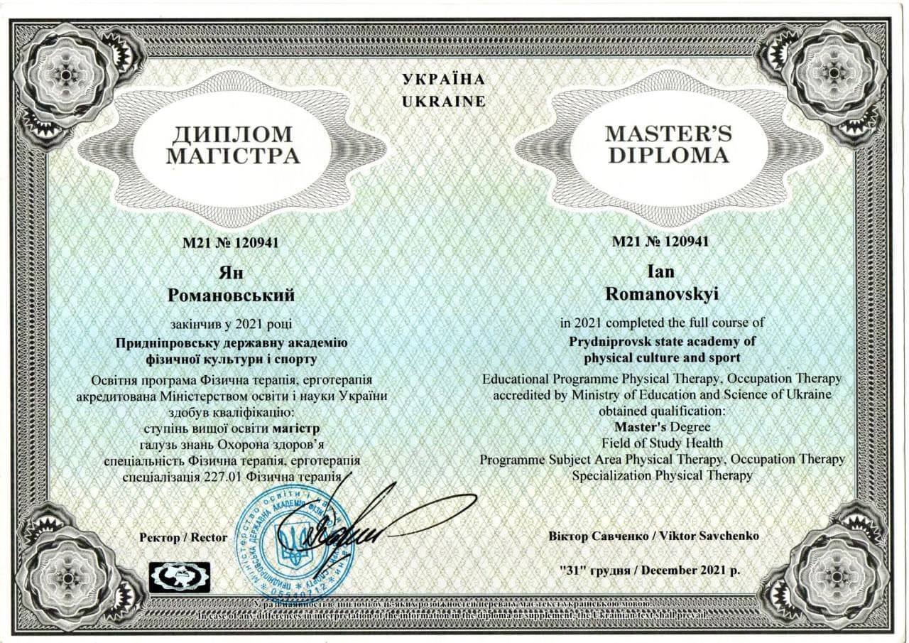 Диплом магістра з фізичної терапії