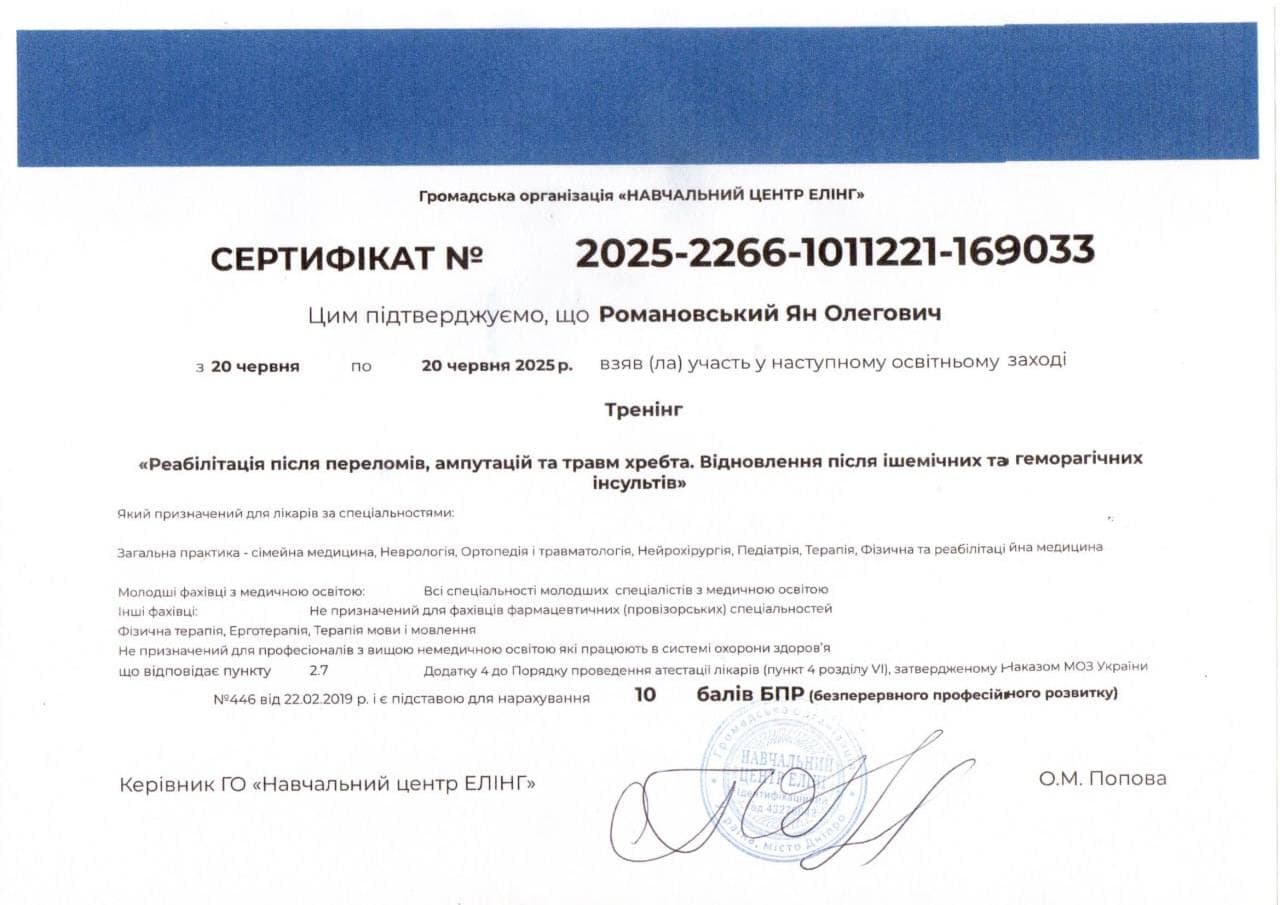 Сертифікат з реабілітації після переломів, ампутацій та травм хребта